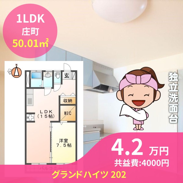 グランドハイツ 202