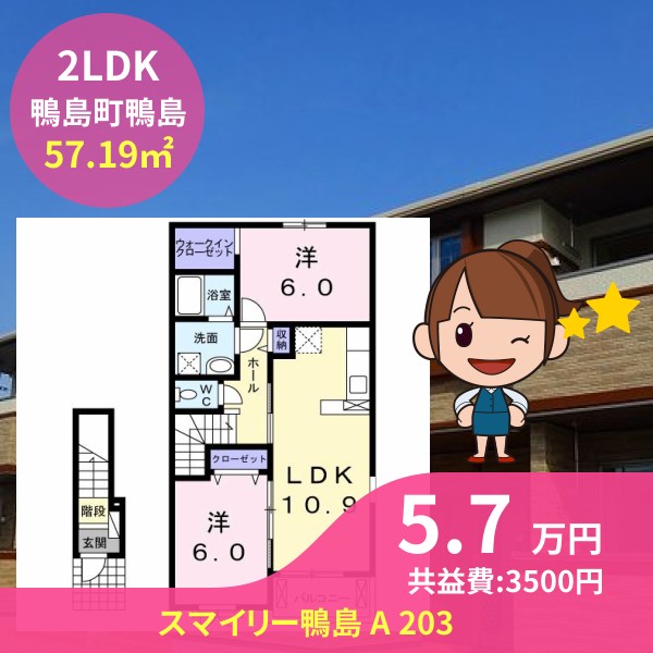 スマイリー鴨島 A 203