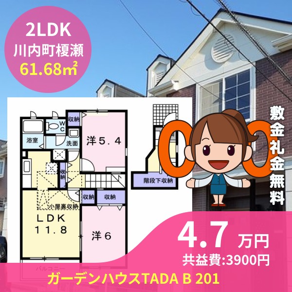ガーデンハウスTADA B 201