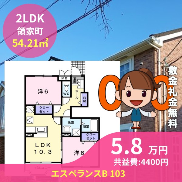 エスペランスB 103