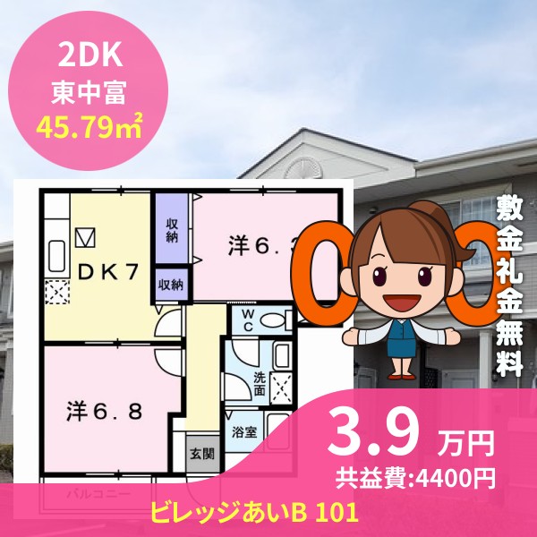 ビレッジあいB 101