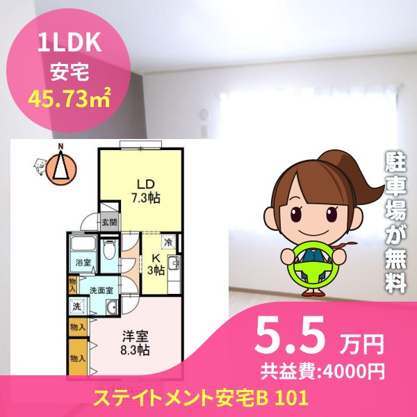 ステイトメント安宅B 101