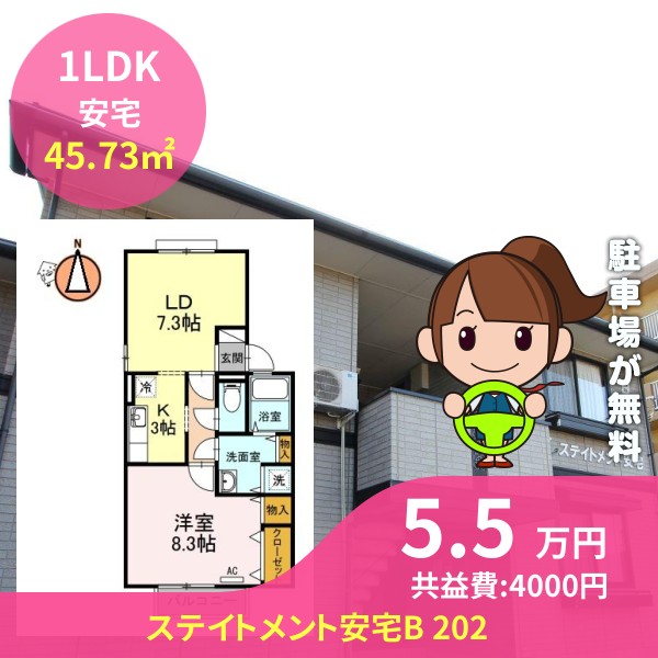 ステイトメント安宅B 202