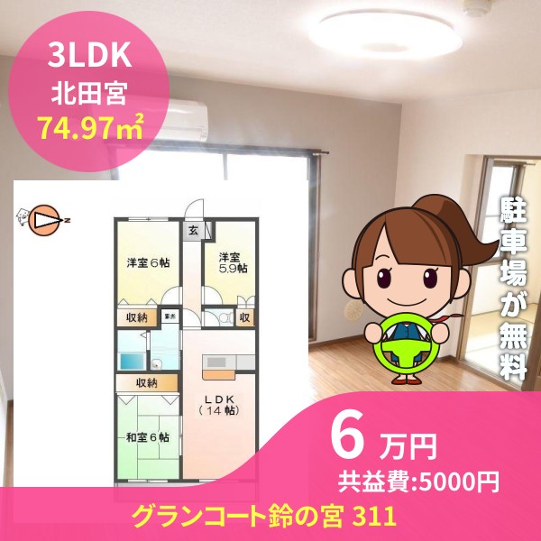 グランコート鈴の宮 311