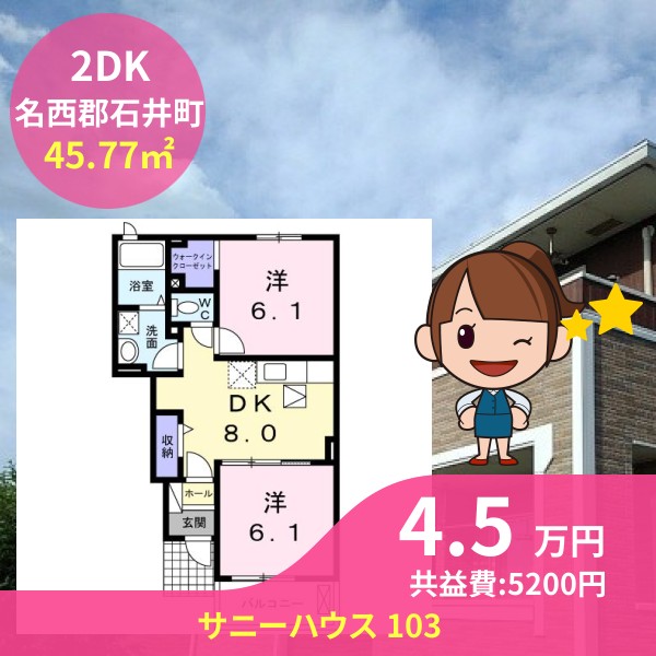 サニーハウス 103