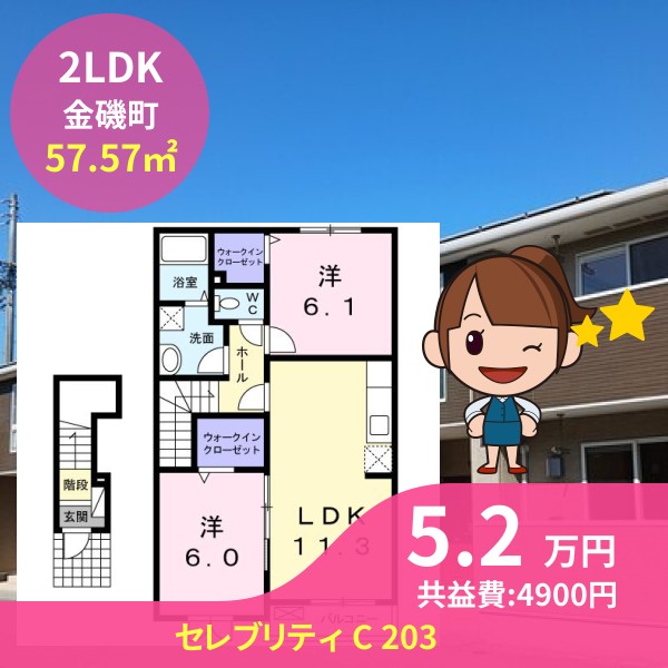 セレブリティ C 203