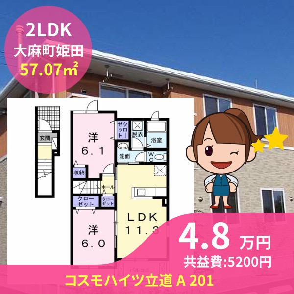 コスモハイツ立道 A 201