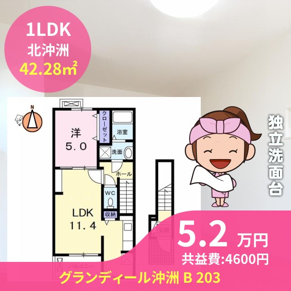 グランディール沖洲 B 203