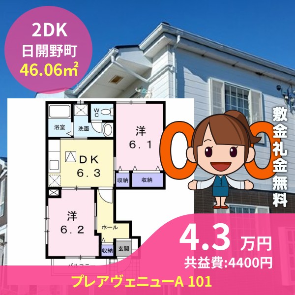 プレアヴェニューA 101