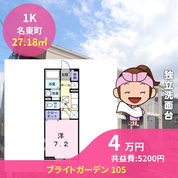 ブライトガーデン 105