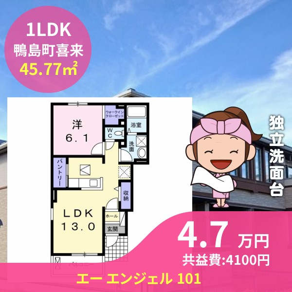 エー エンジェル 101