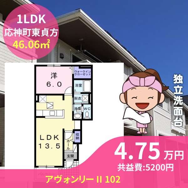 アヴォンリー II 102