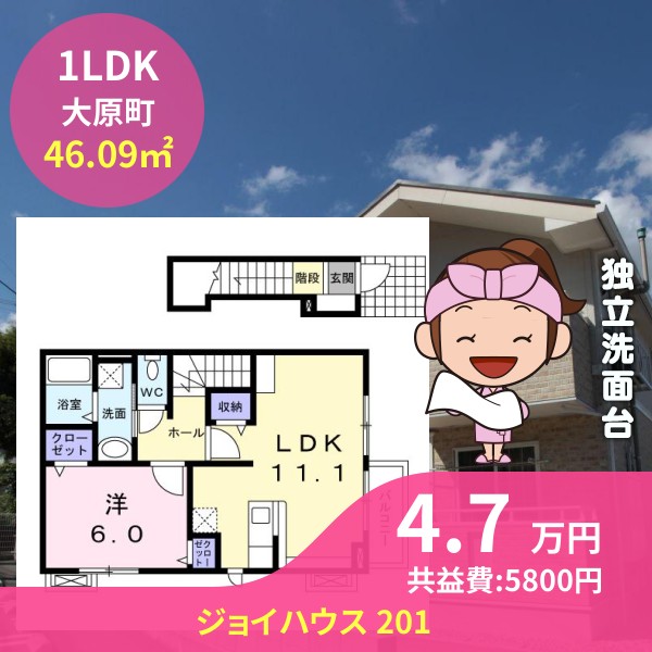 ジョイハウス 201