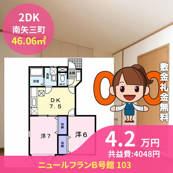 ニュールフランB号館 103