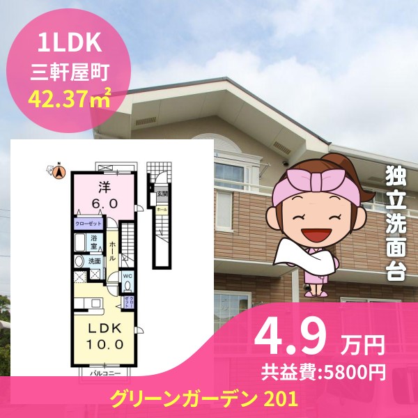 グリーンガーデン 201