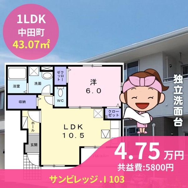 サンビレッジ．I 103