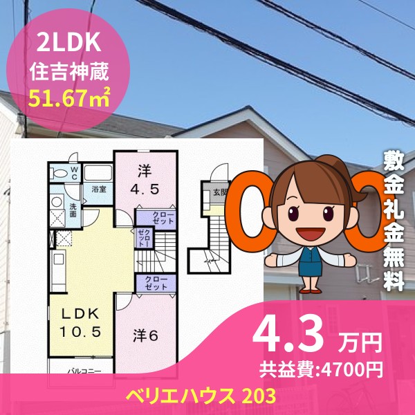 ベリエハウス 203