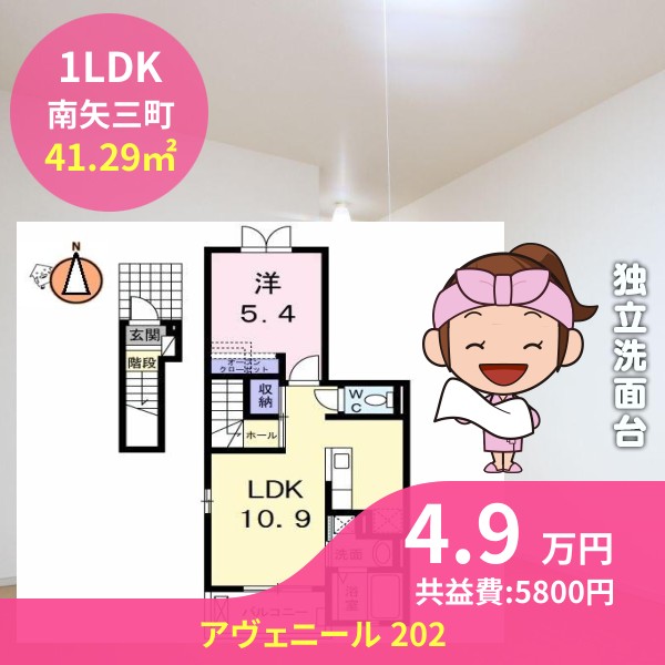 アヴェニール 202