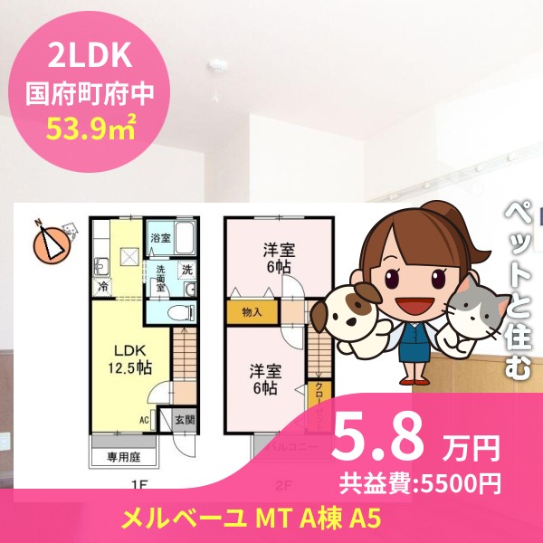 メルベーユ MT A棟 A5