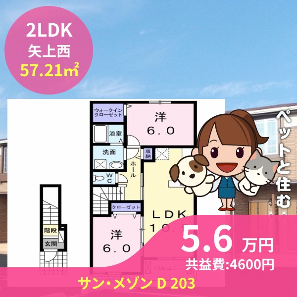 サン・メゾン D 203