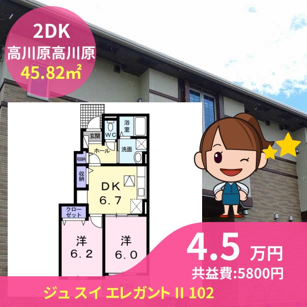 ジュ スイ エレガント II 102