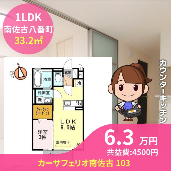 カーサフェリオ南佐古 103