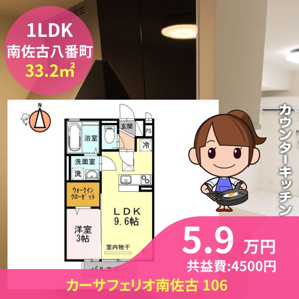 カーサフェリオ南佐古 106