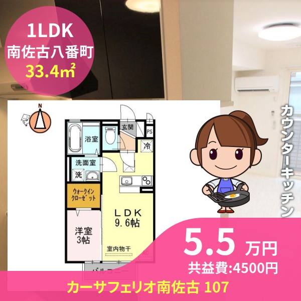 カーサフェリオ南佐古 107