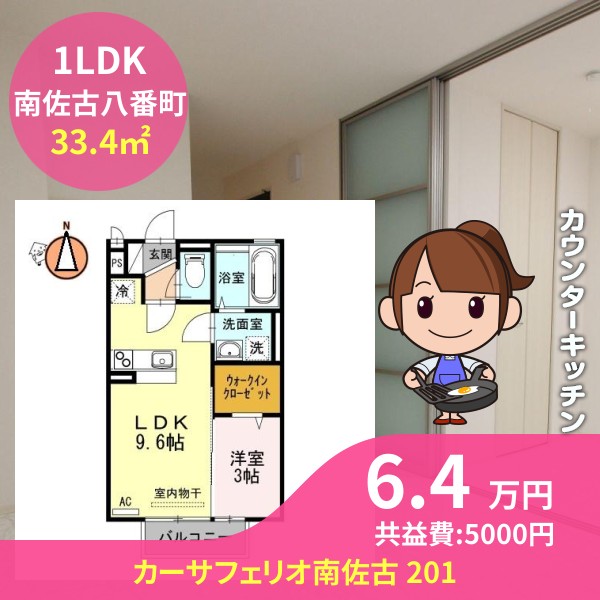 カーサフェリオ南佐古 201