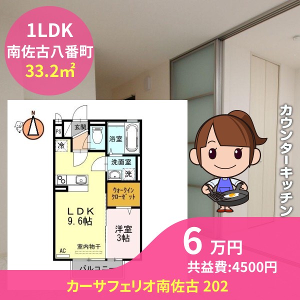 カーサフェリオ南佐古 202