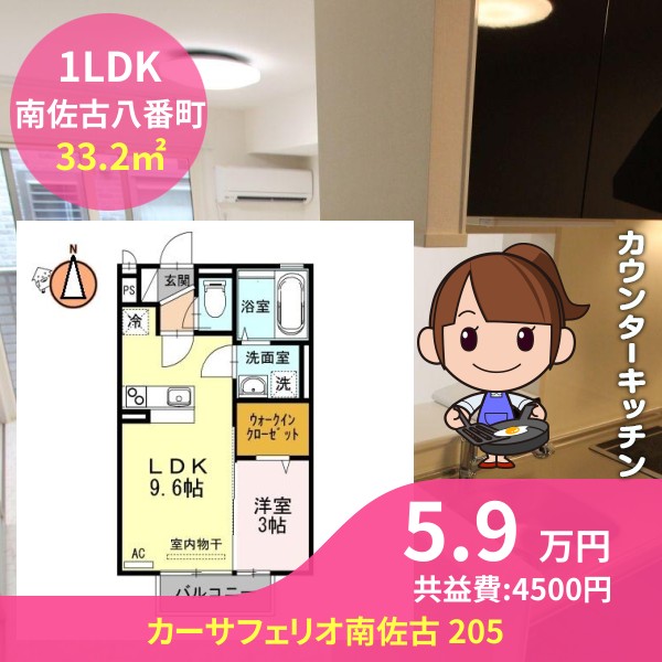 カーサフェリオ南佐古 205