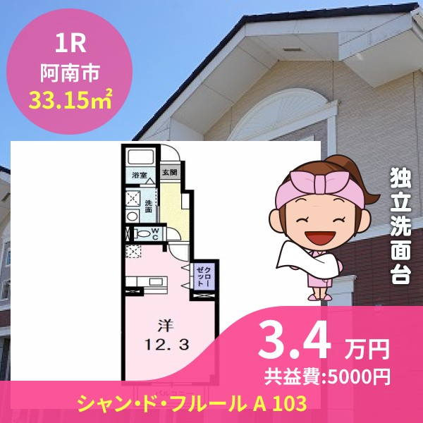 シャン・ド・フルール A 103