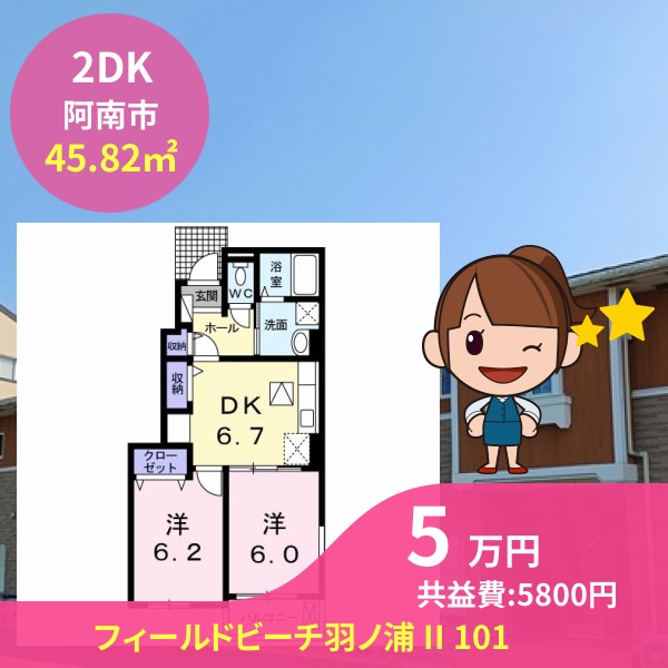 フィールドビーチ羽ノ浦 II 101