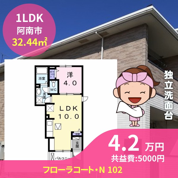 フローラコート・N 102