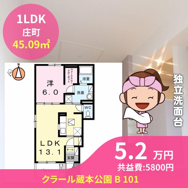 クラール蔵本公園 B 101