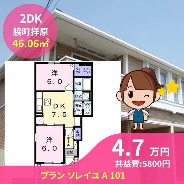 プラン ソレイユ A 101