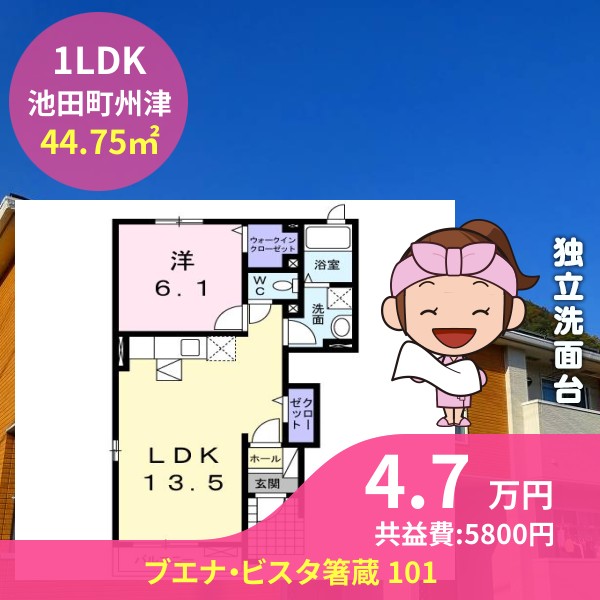 ブエナ・ビスタ箸蔵 101