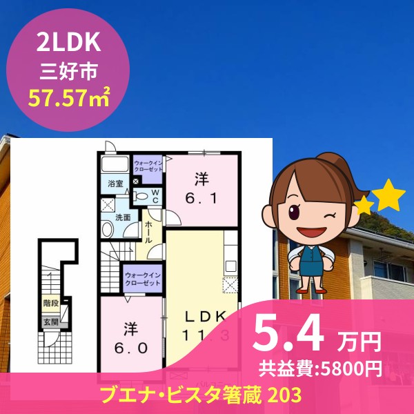 ブエナ・ビスタ箸蔵 203