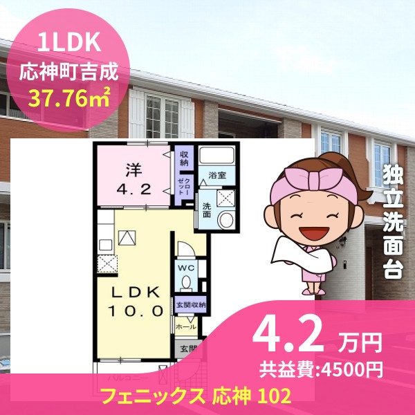 フェニックス 応神 102