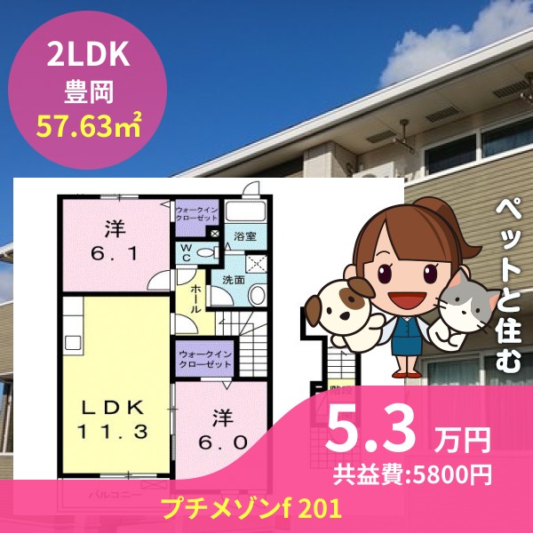 プチメゾンf 201