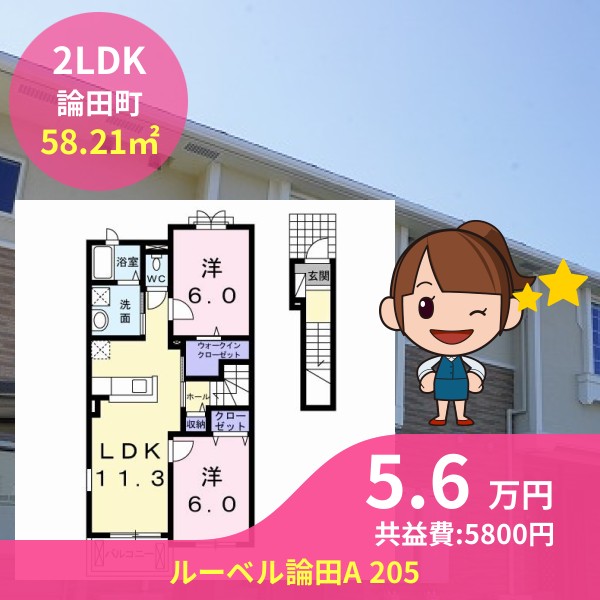 ルーベル論田A 205