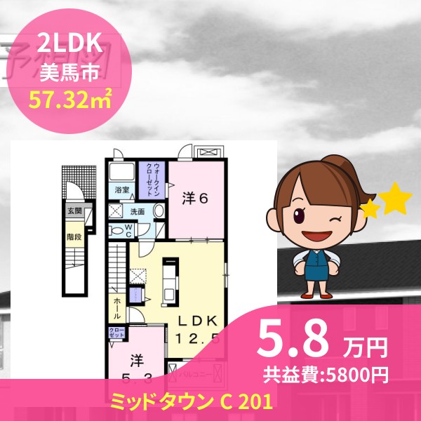 ミッドタウン C 201