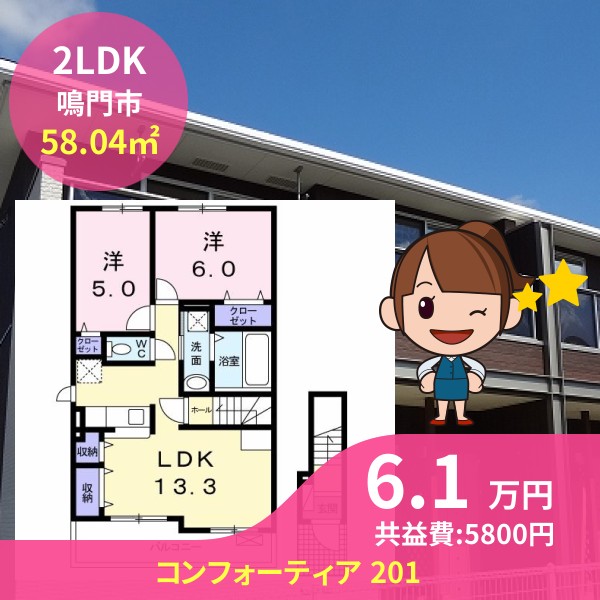 コンフォーティア 201