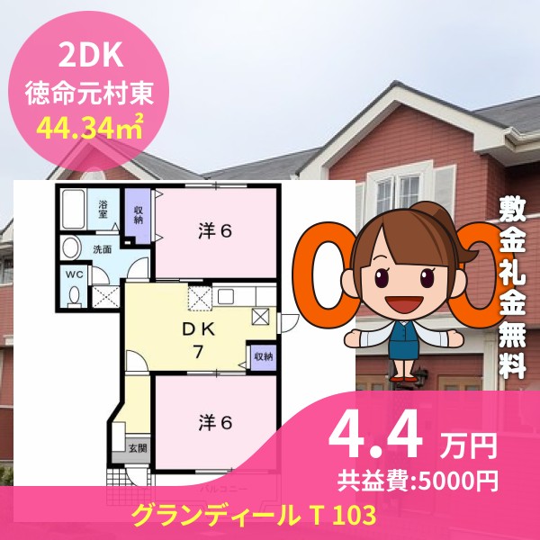 グランディール T 103