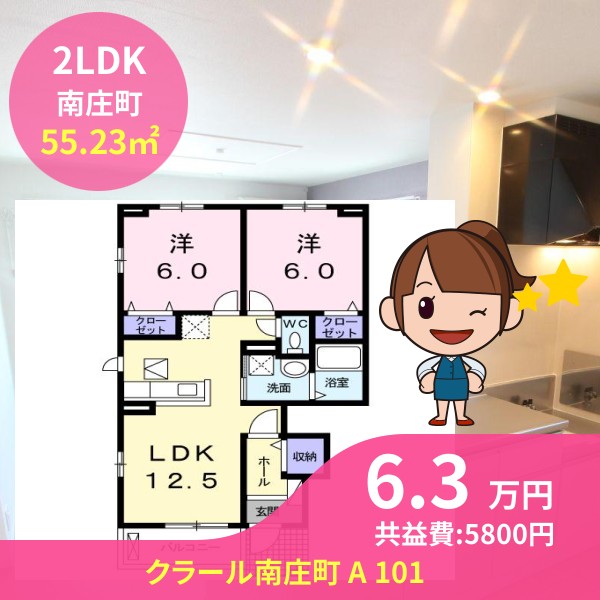 クラール南庄町 A 101