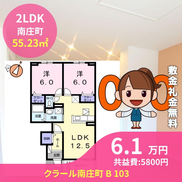 クラール南庄町 B 103