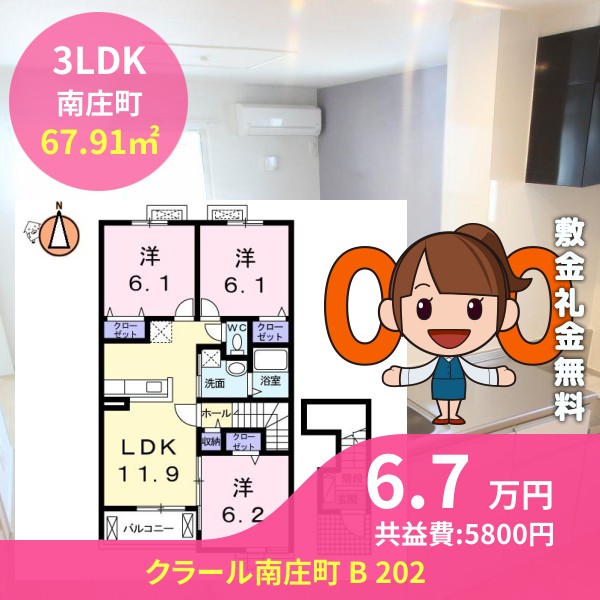 クラール南庄町 B 202