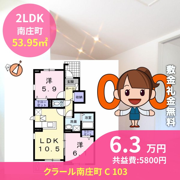 クラール南庄町 C 103