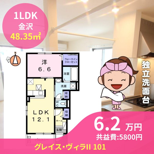 グレイス・ヴィラII 101