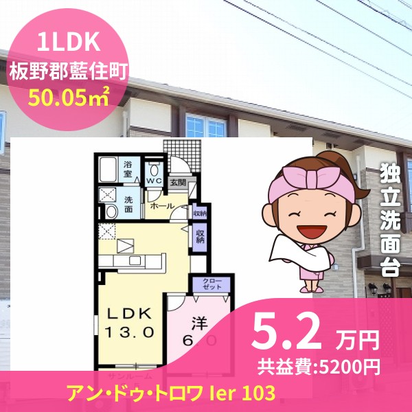 アン・ドゥ・トロワ Ier 103